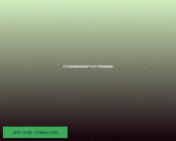 冰DK宏使用技巧及优化建议，提升PVE与PVP战斗表现的全面指南