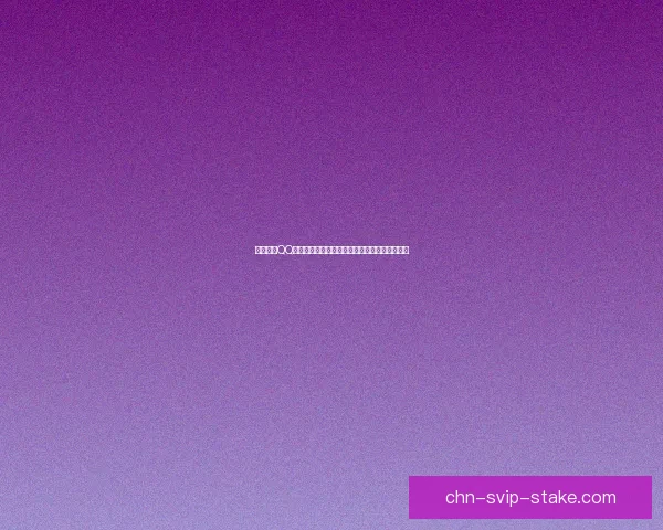 如何通过QQ钻提升个人账号价值与社交体验的实用技巧分享